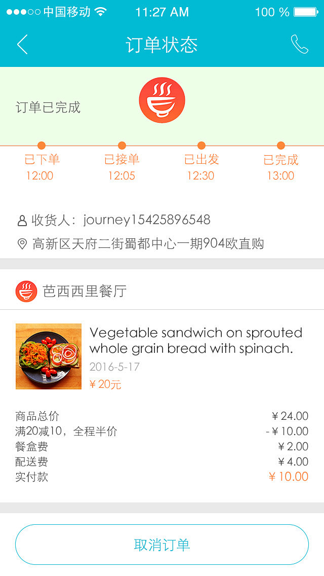 外卖网订餐列表，订单详情app页面