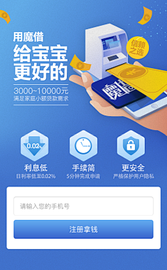 我好难~采集到APP-下载页/注册页