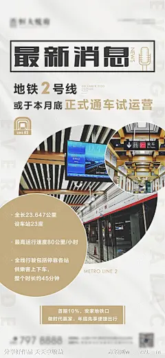 地产新闻大字报海报-源文件-志设网-zs9.com