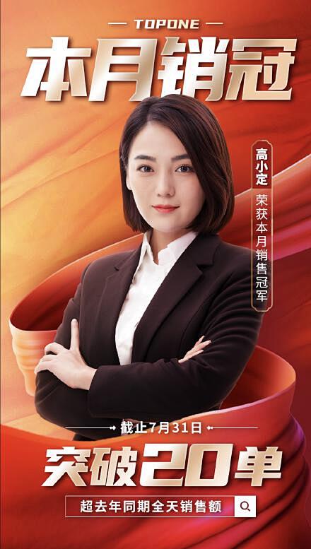 人物海报销冠