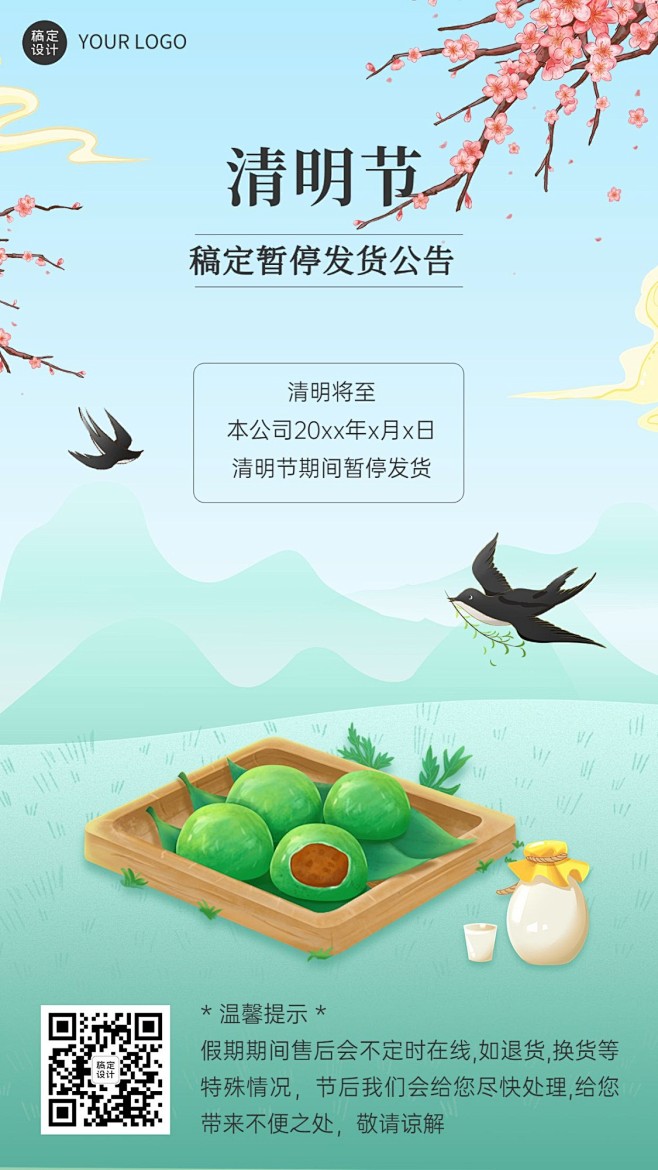清明节暂停营业营业暂停发货公告插画手机海...