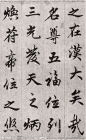 柯九思 老人星赋十五