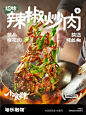 中餐炒菜品牌全案设计｜小食肆辣椒炒肉