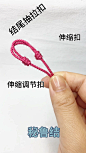 秘鲁结，手绳收尾调节扣
#秘鲁结#手绳收尾调节扣#编织教程 #手工编绳 #手绳编织 #