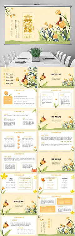 黄色卡通花草插画风寒露节气PPT（我图网 作品ID：27671431）