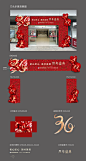 【仙图网】美陈 门头 医美 周年庆 高端 质感 创意 医院 美业 整形 美容 版式 大气 高级 玫瑰花 浪漫 DP 堆头 陈列 喜庆 热闹 商场 龙门架 36周年庆 红色|1053055 