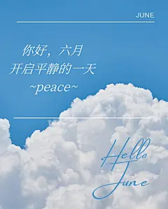 蓝白色现代文艺六月你好表盘壁纸