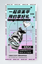 酸性潮流美甲美睫新店开张宣传促销手机海报-众图网