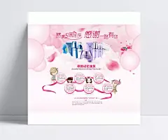 淘宝护肤品周年庆活动图片|淘宝护肤品,周年庆活动,护肤品,活动海报,感恩钜惠,粉色背景,浪漫背景,新年钜惠,1920淘宝全屏,淘宝促销海报,云,淘宝促销,淘宝海报,店铺海报,店铺促销,淘宝素材,淘宝,天猫,化妆品,温馨背景,卡通小人,卡通,设计,淘宝界面设计,淘宝广告banner,72DPI,PSD