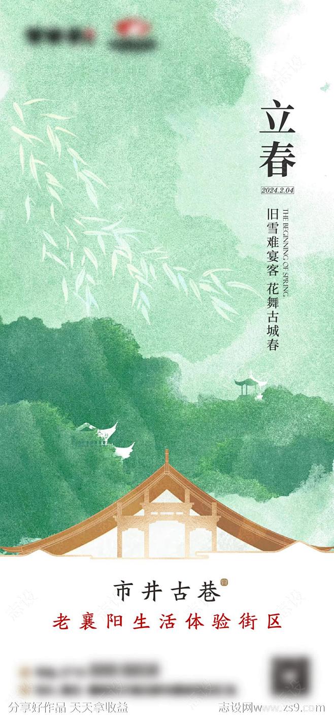 古风立春节气海报 -源文件-志设网-zs...