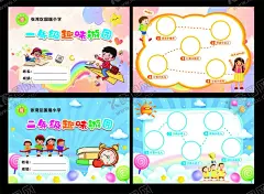 游园闯关卡 【酷图网】游园会,游园活动,闯关牌,学校游园活动,校园游园活动,一年级游园,一年级闯关,二年级游园,二年级闯关,闯关卡,闯关成功,闯关卡片,卡片,名片,趣味闯关,大闯关,无纸化闯关,无纸化