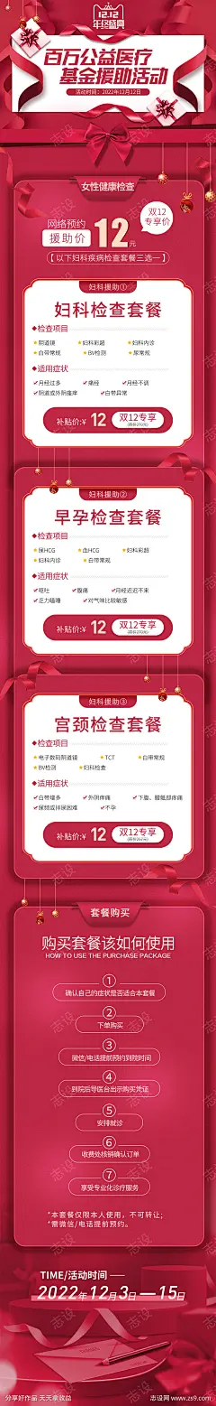 医美双十二海报_源文件下载_PSD格式_800X5191像素-价目表,项目,人物,宣传,促销,双十二,妇科,公益,长图,海报,医美双十二海报-作品编号:2023071511449963-志设-zs9.com