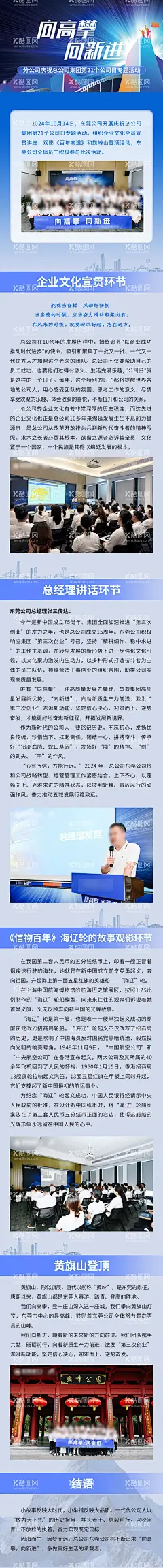 公司专题活动海报长图  - 源文件下载【酷图网】海报,长图,公司,拓展,研学,专题,活动,后宣,排版,