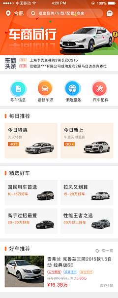 北林采集到2018-车商app
