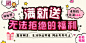 满送福利