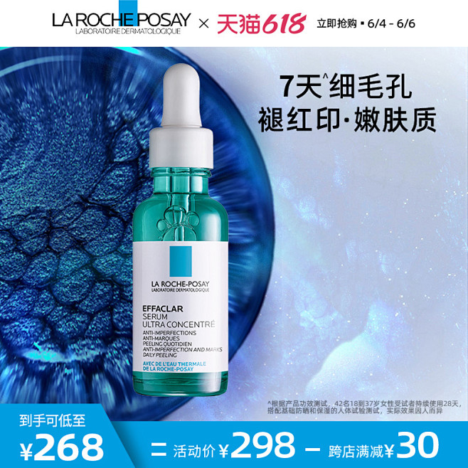 理肤泉三酸精华 水杨酸刷酸祛痘粉刺淡化痘...