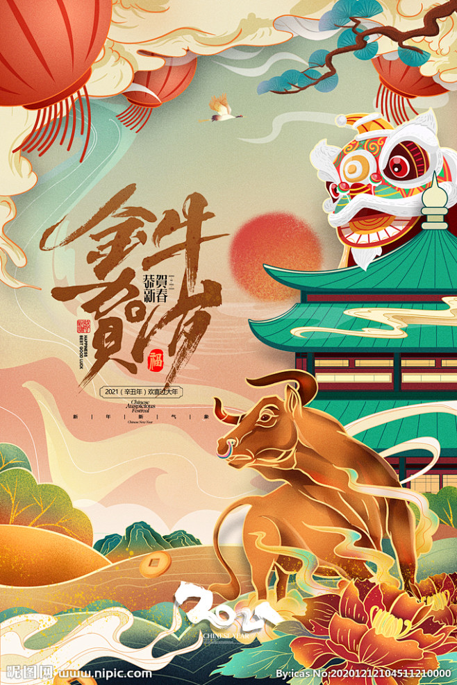 牛年