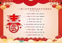 【素材能量站】海报 节目单 演出 晚会 年会|1056749 