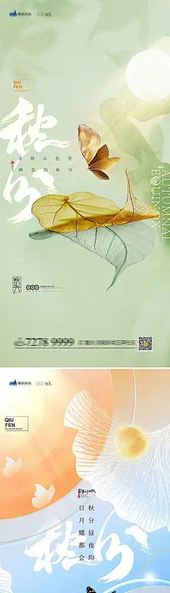 【素材能量站】海报 节气 国潮 二十四节气 传统节气 秋分 秋风时节 秋天 秋季 古风 白鹤 秋叶 简单 大气|1023125 
