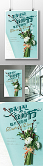 感恩教师节节日海报设计 感恩 感恩教师节 教师节 节日 节日设计 教师节海报 节日海报 海报设计 PSD PSD模板 感恩教师节海报1883