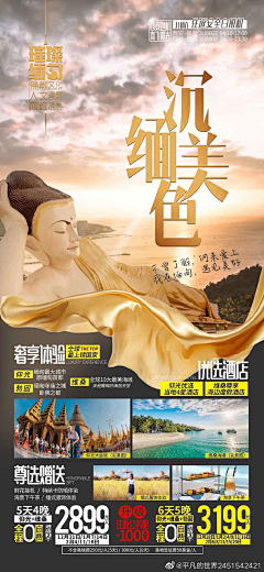 佛我渡你成魔采集到旅游海报