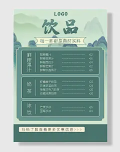 中国风复古手绘奶茶饮品菜单价目表价格海报