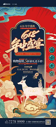 年中盛宴海报-源文件