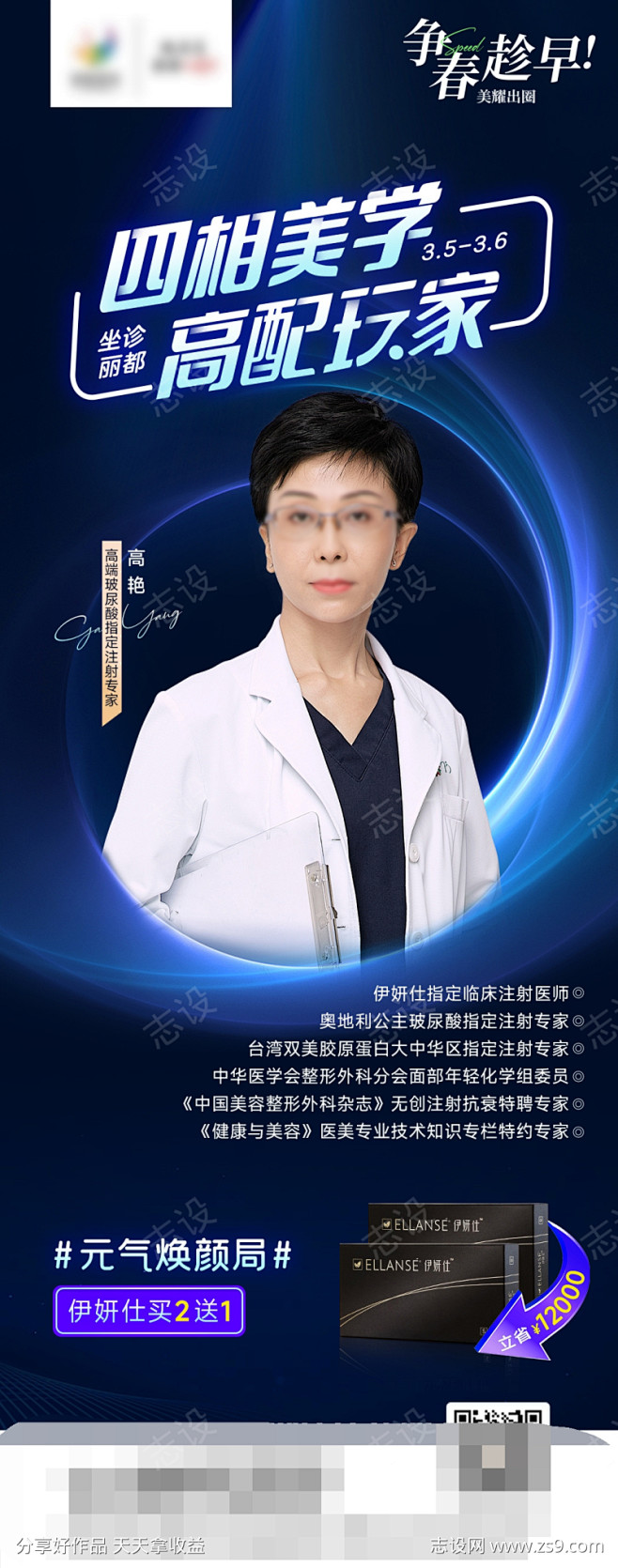 医美专家活动海报_源文件下载_PSD格式...