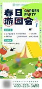 春日游园会儿童游玩活动海报-志设网-zs9.com