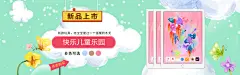 新品上市母婴产品促销banner