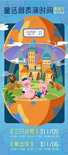 童话剧表演时间 【酷图网】童话剧表演,时间表,三只小猪,儿童戏剧,儿童舞台剧,地产广告,地产活动,百老汇,儿童话剧,少儿话剧,少儿戏剧,幼儿园戏剧,儿童戏剧演出,卡通,漫画,儿童戏剧培训,儿童话剧培训,兴趣班,话剧,话剧演出,戏剧设计,戏剧图片,戏剧艺术海报,