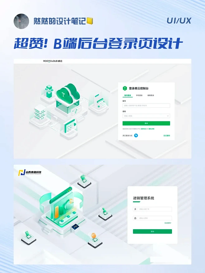 超赞！B端后台登录页设计分享
