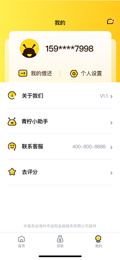 屹星-YX采集到app-我的