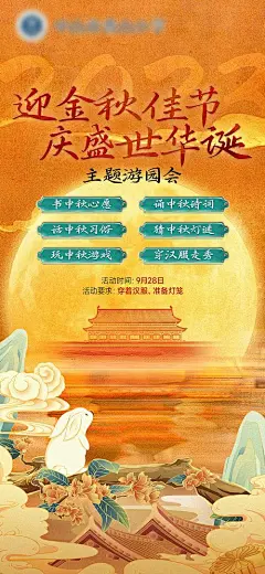 中秋游园主题海报
