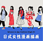 亚洲日式女性人物可爱漫画插画元素-素材集合