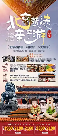故宫京津旅行北京旅游长城海报-海报,宣传,旅游,旅行,长城,京津,故宫,北京