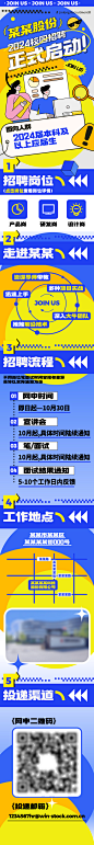 校招提前批招聘长图-志设网-zs9.com