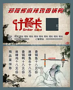 订餐卡  - 源文件下载【酷图网】订餐卡,饭店名片,外卖,外卖卡片,饭店订餐卡,外卖订餐卡,送餐名片,复古名片,订餐名片,餐厅订餐卡,茶室订餐卡,美食订餐卡,饮料订餐卡,小吃店订餐卡,零食店名片,炸鸡店名片,外卖套餐,铁板炒饭,外卖促销,微信外卖,送外卖,送餐,订餐