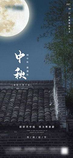 书江湖意气采集到中秋