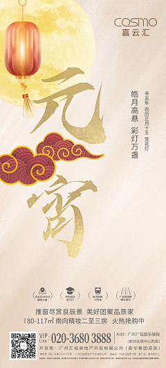 厦门陈嘉铭采集到地产/节日