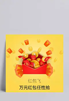 抢红包背景素材|万元,喜庆,微信,抢,海报,激情,狂欢,红包,背景
