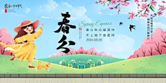 春分二十四节气海报展板