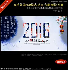 猴年大吉 猴年广告 猴年素材 2016 猴年晚会 猴年贺卡 猴年海报 猴年促销 猴年春节 猴年酒会 猴年年会 猴年 丙申年 中国风 猴年挂历
