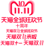 2018天猫双11LOGO#双11LOGO#天猫LOGO#PNG透明