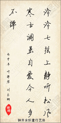 书法字体展示1——对应字体名称5_10 书法字体 毛笔字体 中国风 笔触 嫁接 移花接木 水墨 茶道 文化 古代 手写 宋代 唐朝 经典 墨笔 中文字体 标题 文字 活动 海报 字体 字体设计 字体欣赏 ps字体 字体素材 广告字体 艺术字体 设计字体  字体特效 海报字体 婚纱字体 美工字体 描述 主图 详情 宝贝描述 商标 logo ps ai c4d C4D 描述 主图 详情页