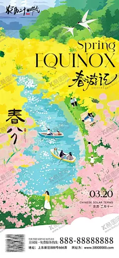 春分节气春天踏青游园海报 【酷图网】海报,二十四节气,春分,踏青,插画,唯美,