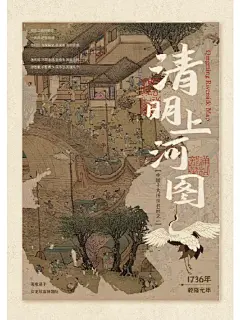 海报设计|✨看海报来认识中国十大名画 - 小红书