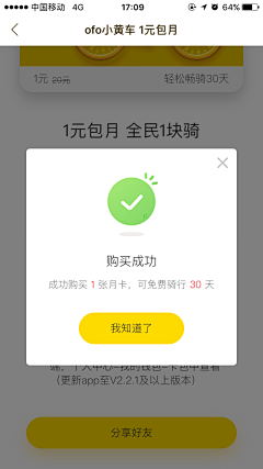 HaoCong采集到APP_弹窗