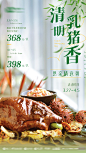 清明节烤乳猪促销餐饮海报-源文件