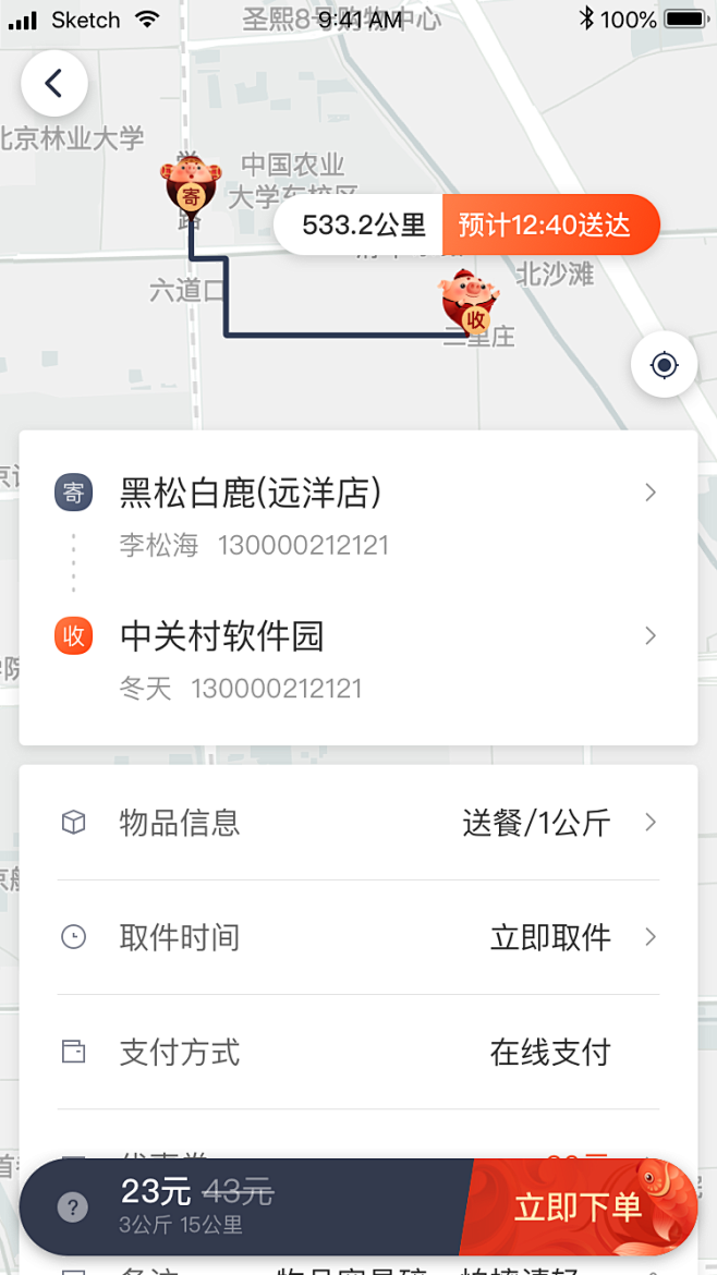 顺丰同城急送
首页_确认订单节日版@2x